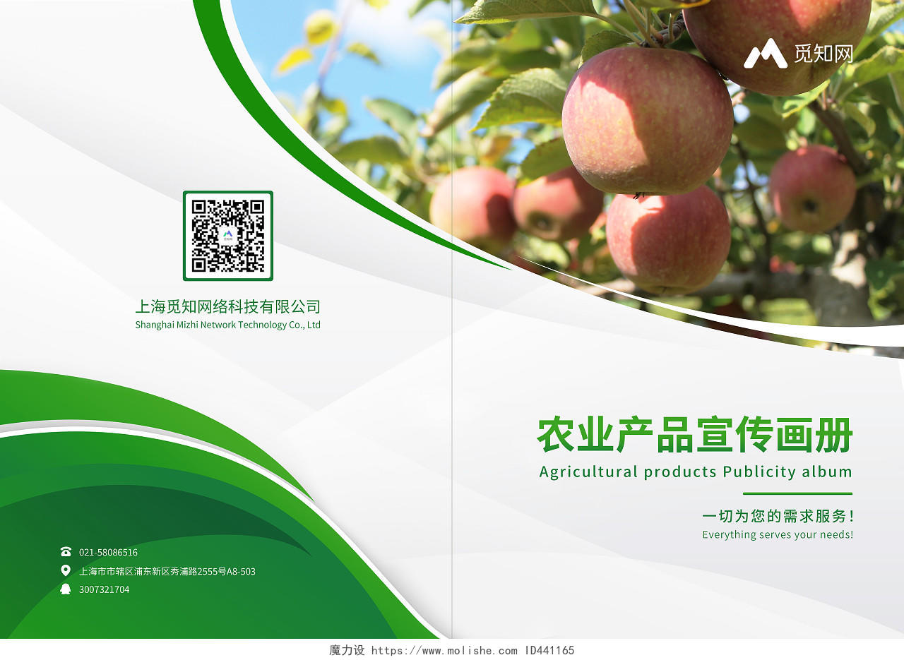 绿色简约大气农产品宣传画册农业宣传册产品画册封面